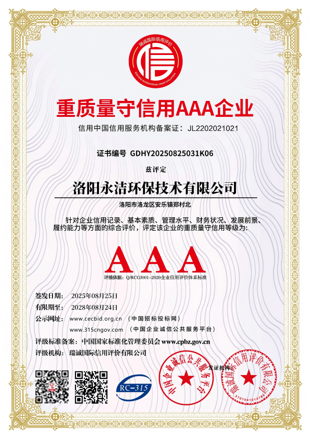 重质量守信用企业